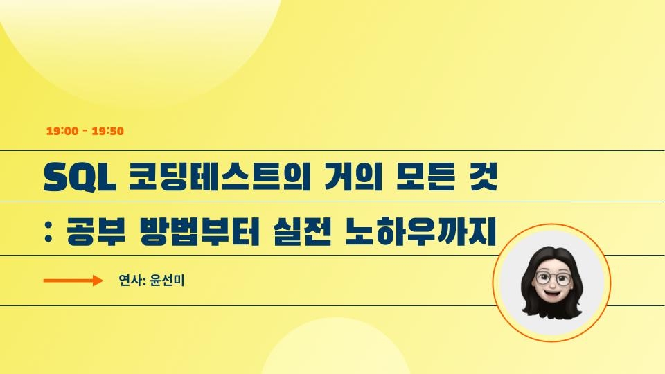 2023년 12월 데이터리안 세미나_선미님